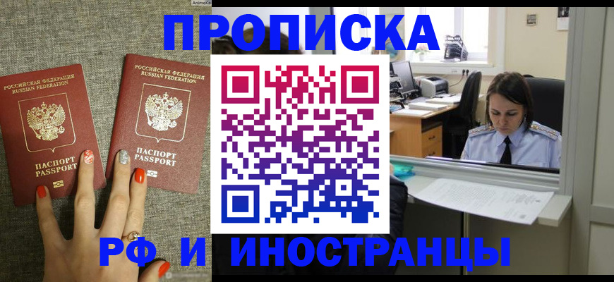 прописка законно в Плавске