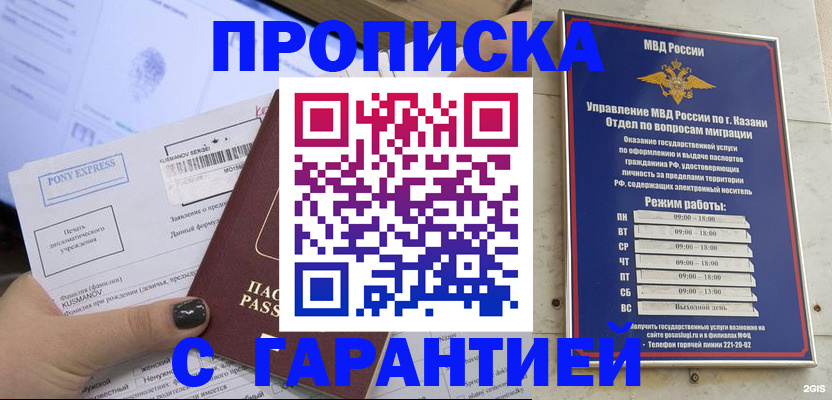 прописка 2025 в Плавске